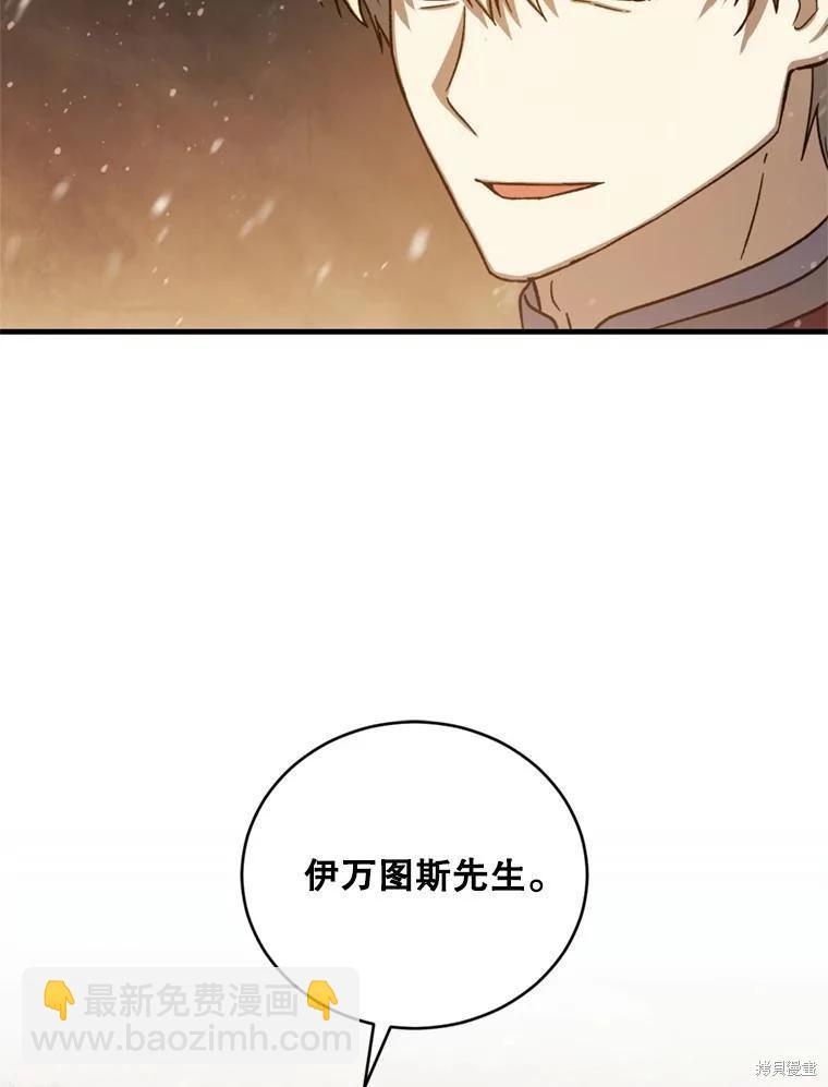 《8级魔法师的回归》第75话 第30页