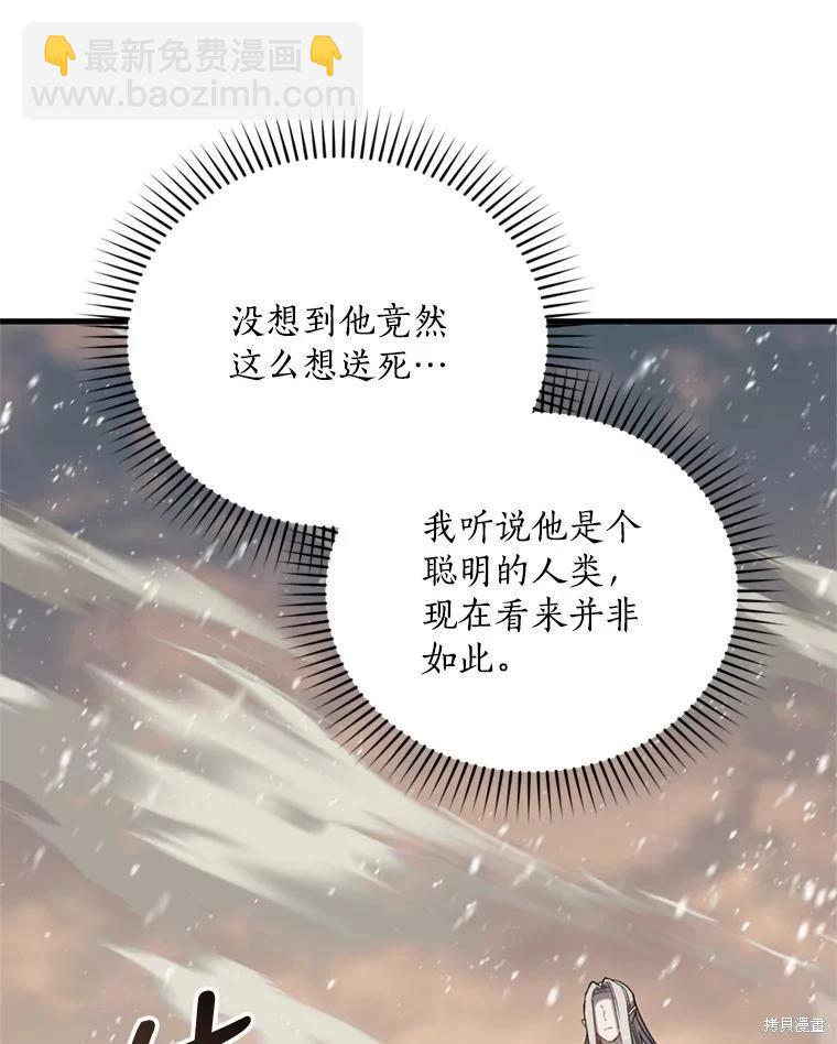 《8级魔法师的回归》第75话 第44页