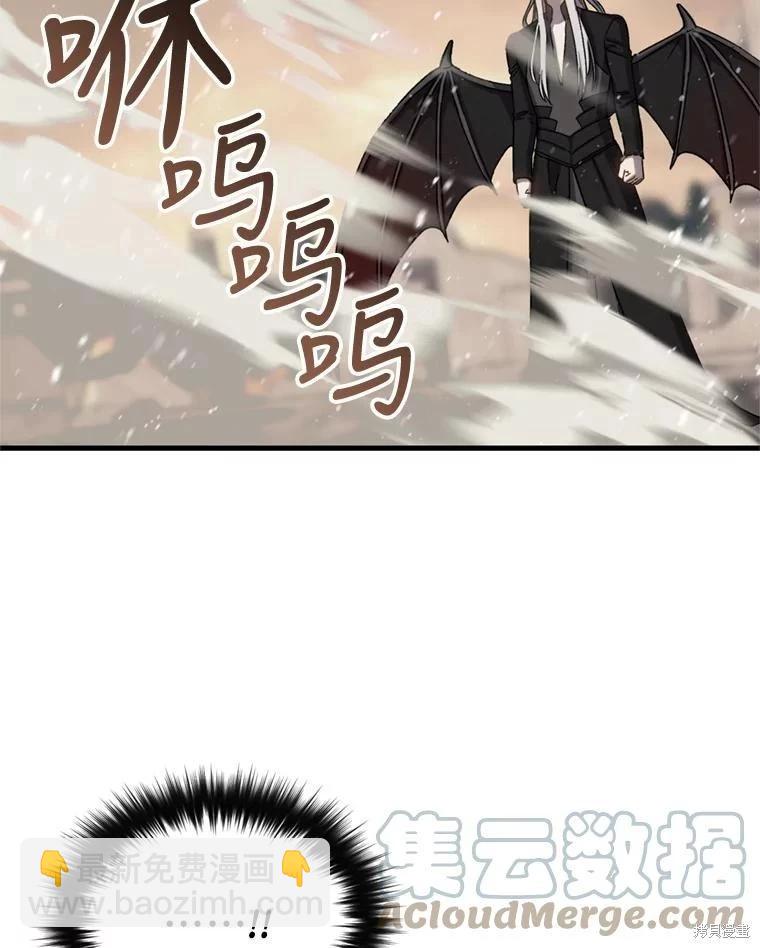 《8级魔法师的回归》第75话 第45页