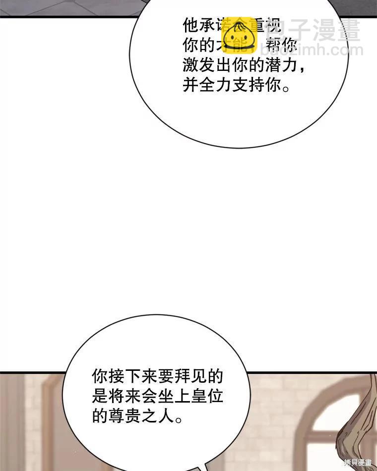 《8级魔法师的回归》第76话 第10页