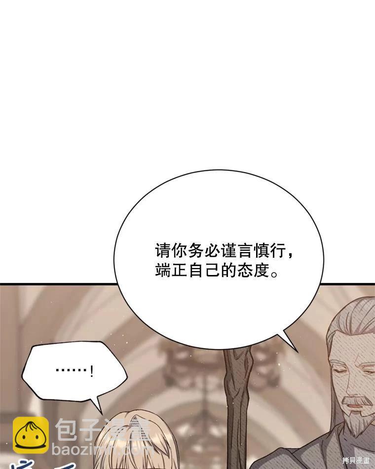 《8级魔法师的回归》第76话 第12页