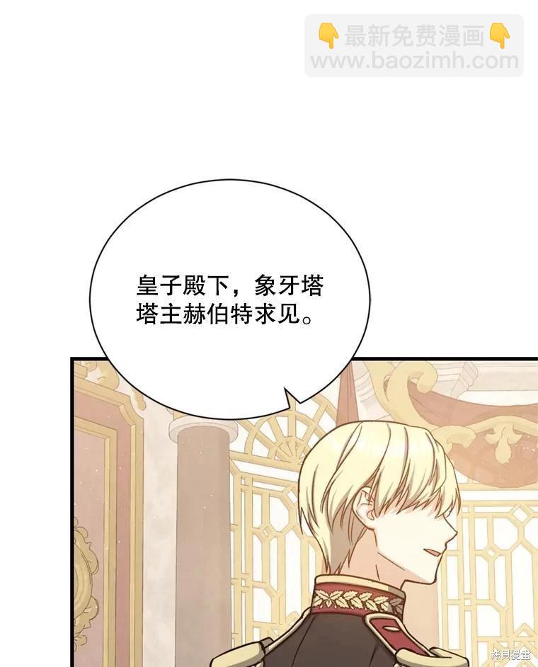 《8级魔法师的回归》第76话 第16页