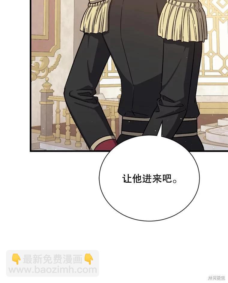 《8级魔法师的回归》第76话 第17页