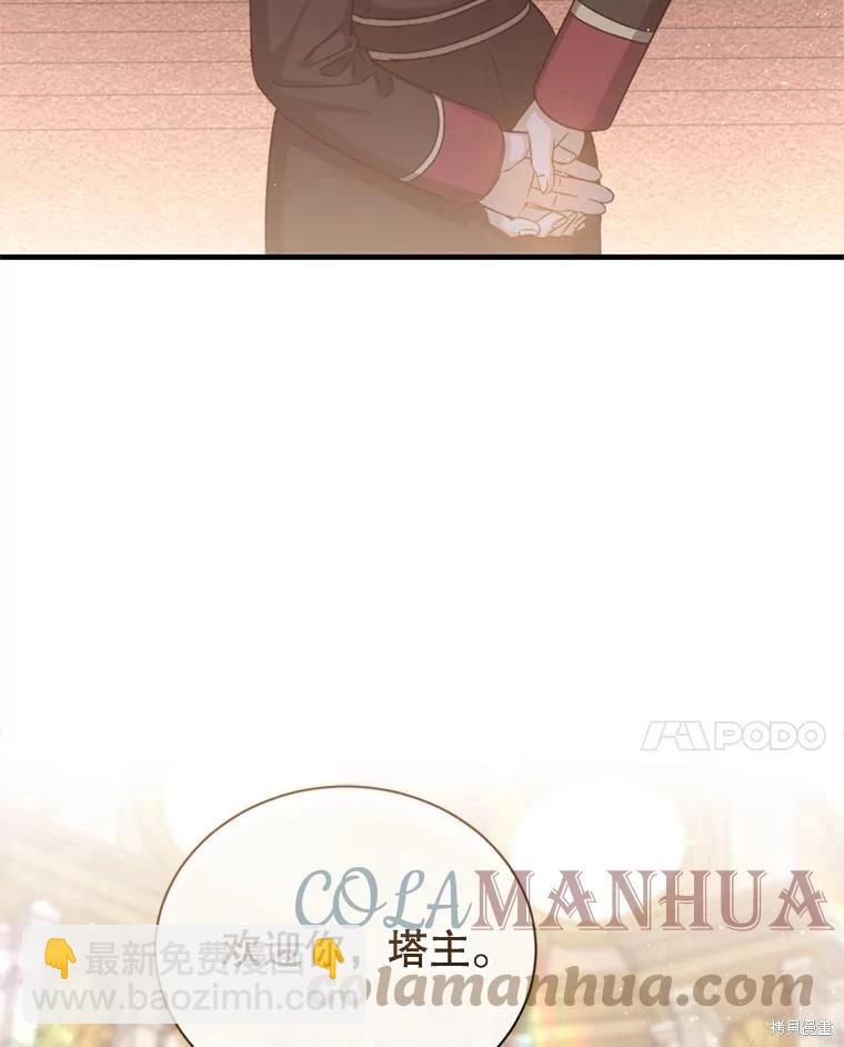 《8级魔法师的回归》第76话 第21页