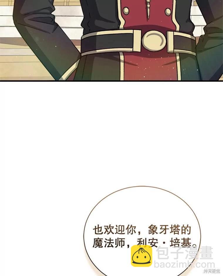 《8级魔法师的回归》第76话 第23页