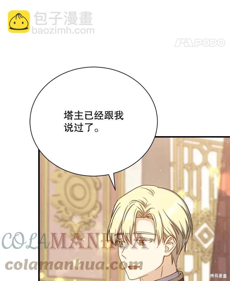 《8级魔法师的回归》第76话 第25页