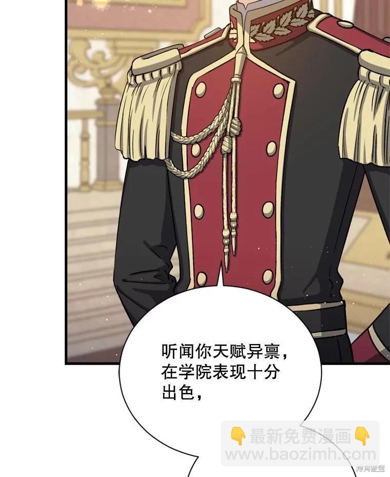 《8级魔法师的回归》第76话 第26页