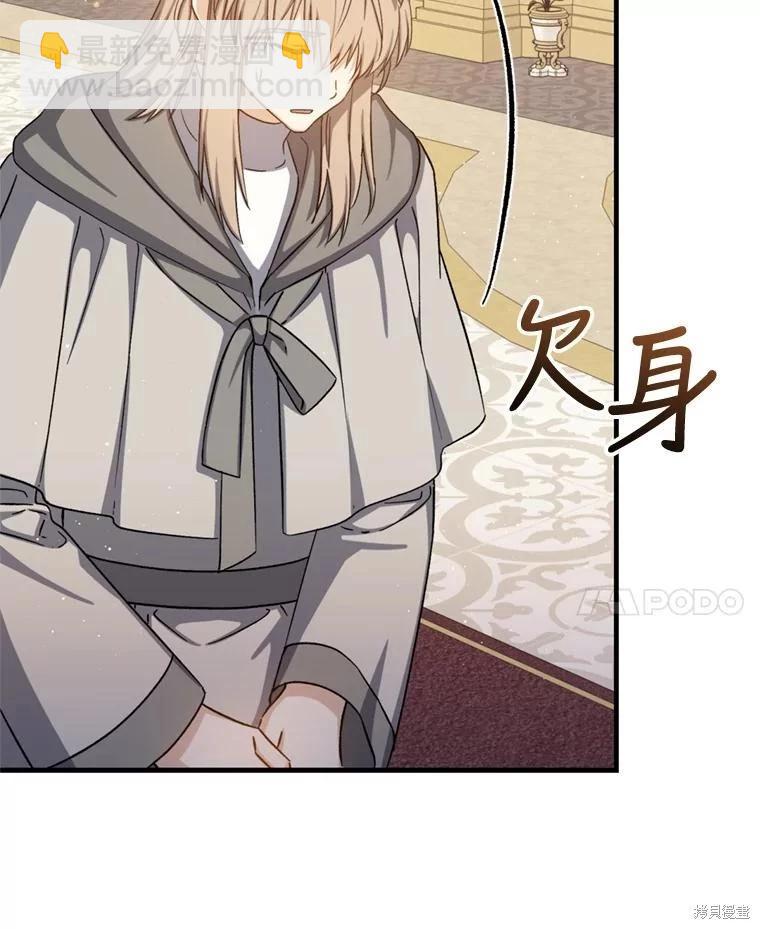 《8级魔法师的回归》第76话 第28页