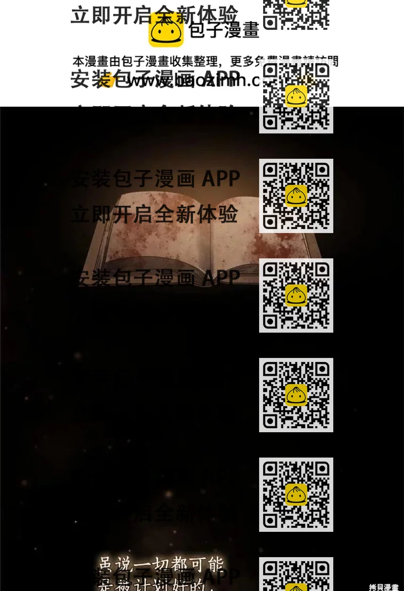 《8级魔法师的回归》第76话 第2页