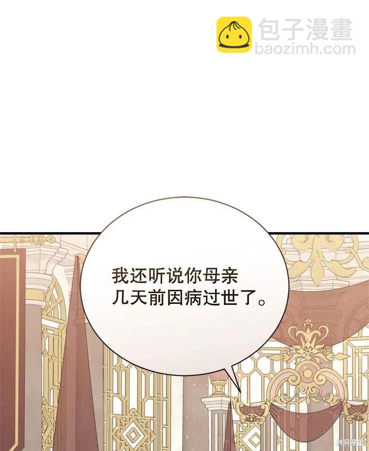 《8级魔法师的回归》第76话 第30页
