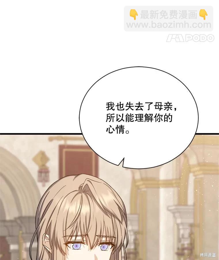 《8级魔法师的回归》第76话 第32页