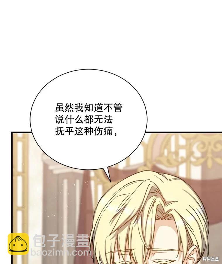《8级魔法师的回归》第76话 第34页