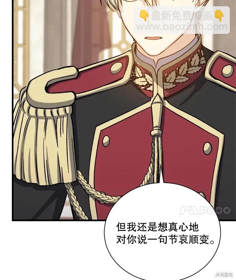 《8级魔法师的回归》第76话 第35页