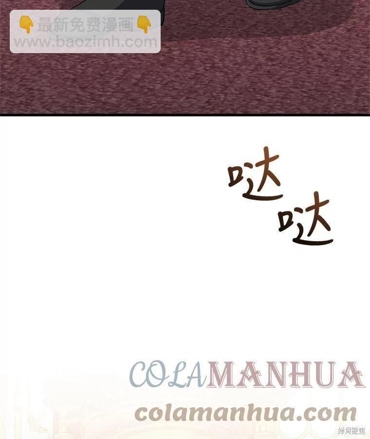 《8级魔法师的回归》第76话 第37页
