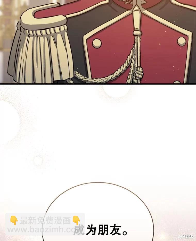 《8级魔法师的回归》第76话 第44页