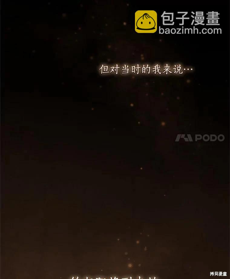 《8级魔法师的回归》第76话 第4页