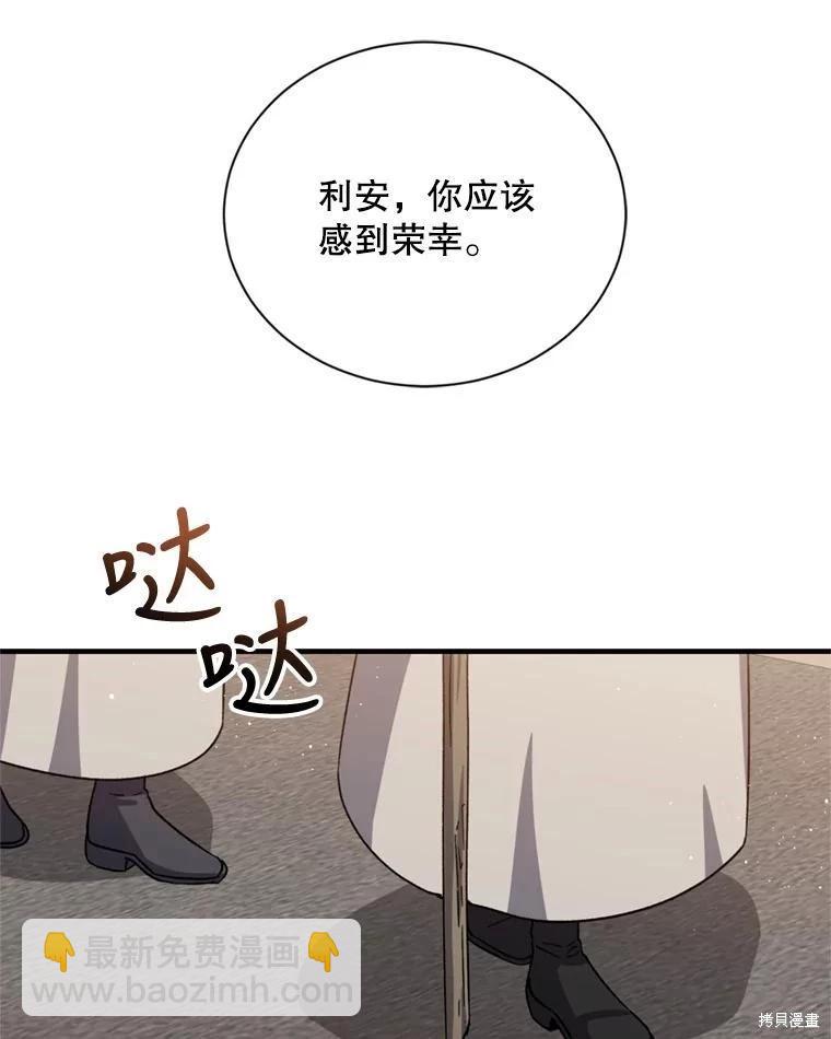《8级魔法师的回归》第76话 第7页