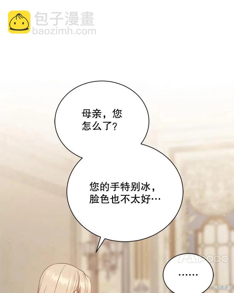 《8级魔法师的回归》第79话 第10页