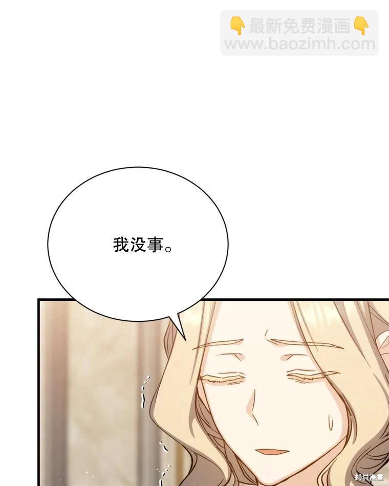 《8级魔法师的回归》第79话 第12页