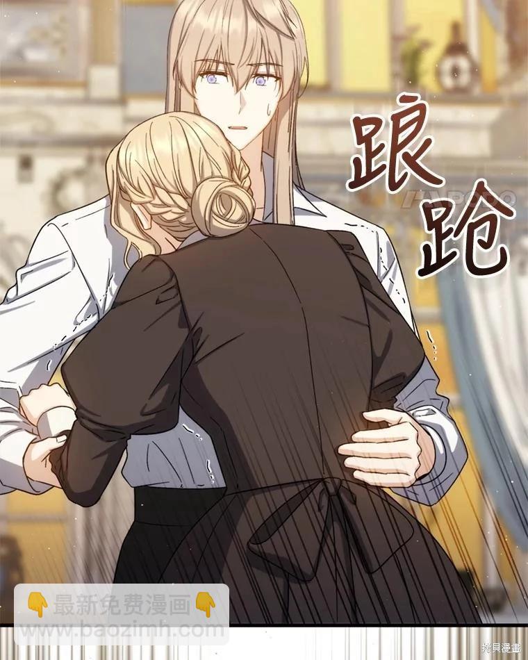 《8级魔法师的回归》第79话 第14页