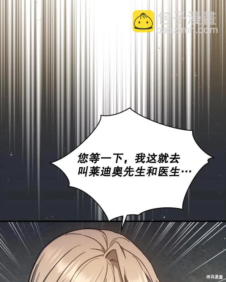 《8级魔法师的回归》第79话 第15页