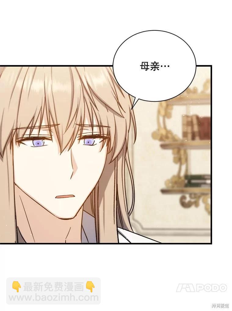 《8级魔法师的回归》第79话 第20页
