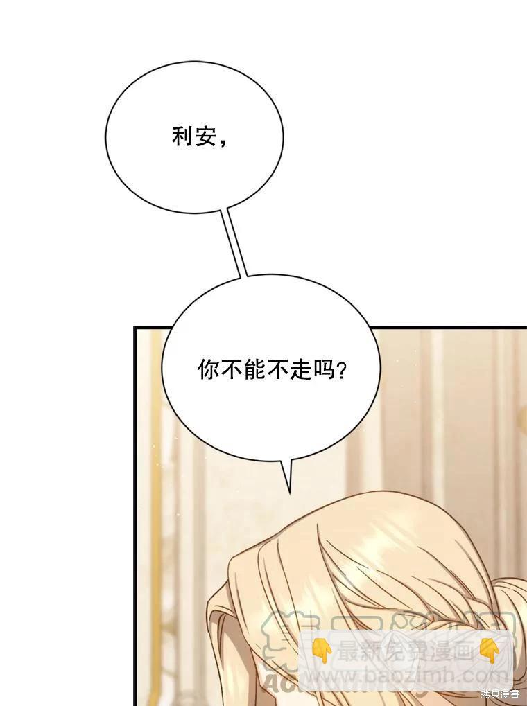《8级魔法师的回归》第79话 第21页