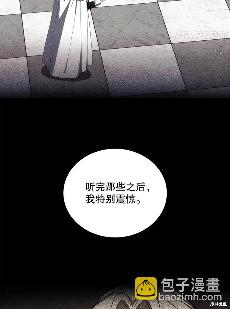 《8级魔法师的回归》第79话 第24页
