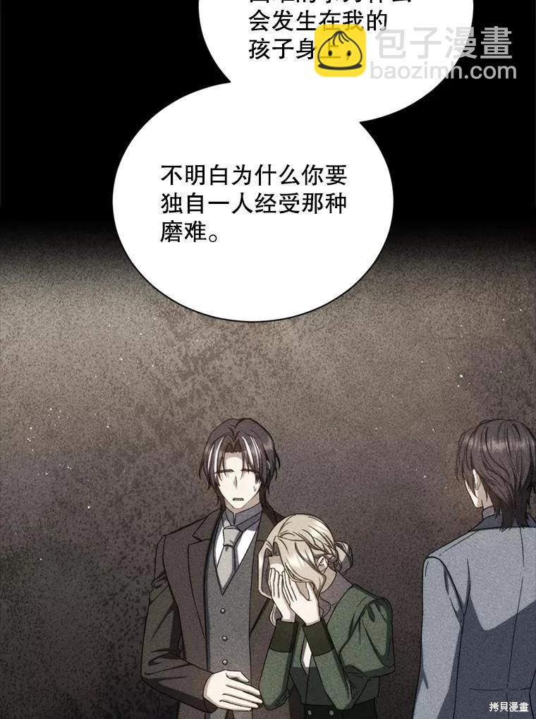 《8级魔法师的回归》第79话 第26页