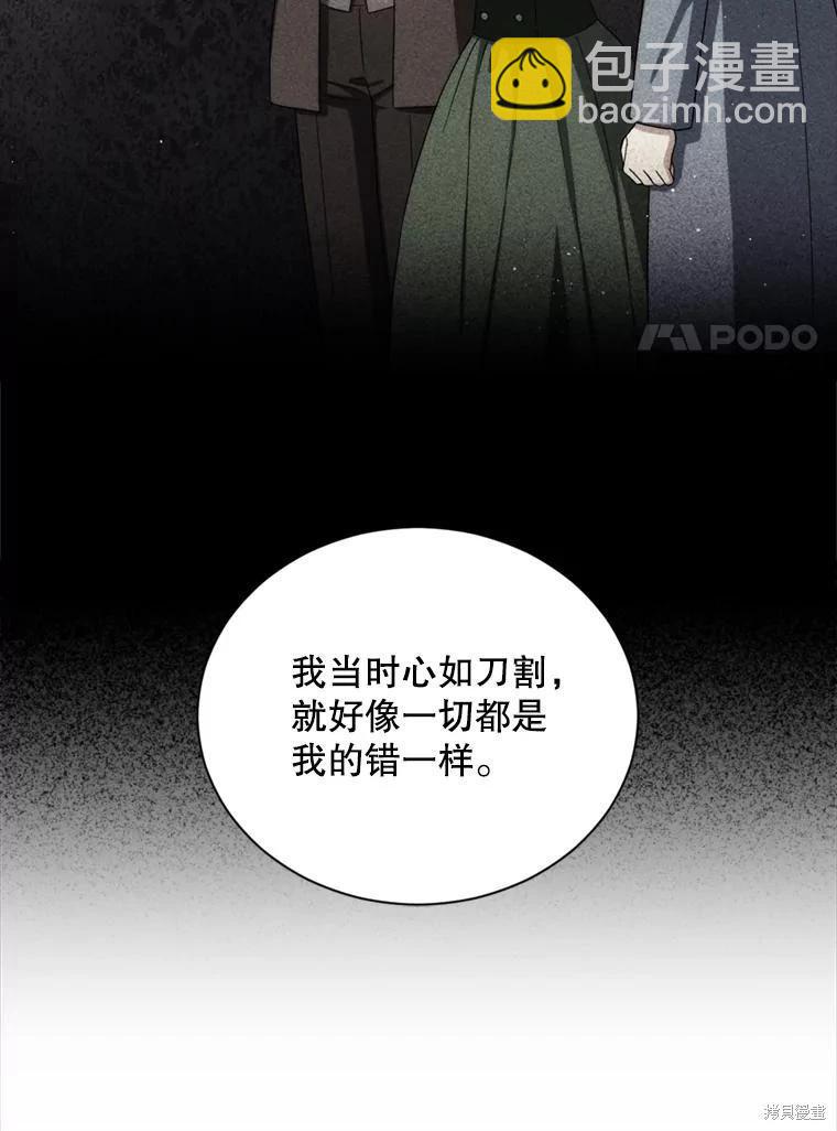 《8级魔法师的回归》第79话 第27页