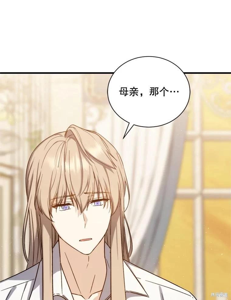 《8级魔法师的回归》第79话 第28页