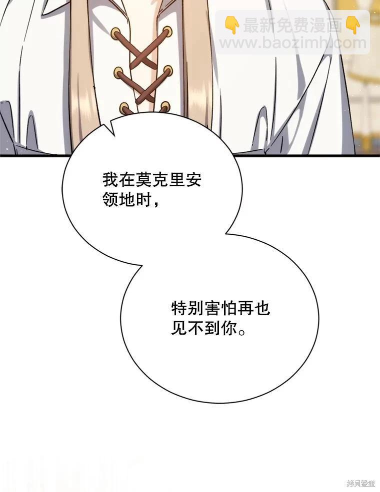《8级魔法师的回归》第79话 第29页