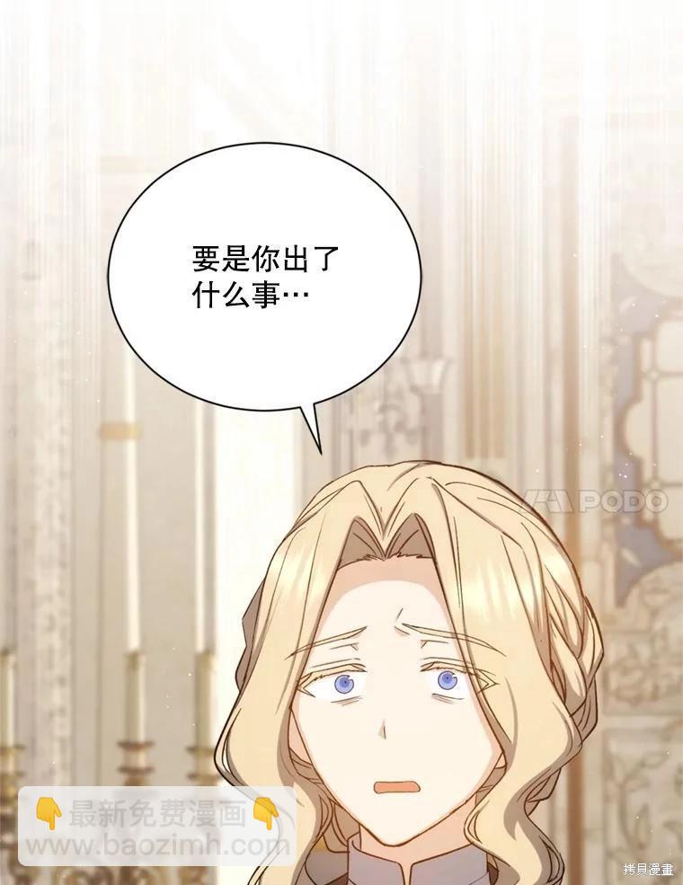《8级魔法师的回归》第79话 第30页