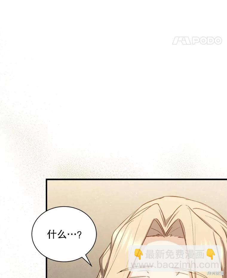 《8级魔法师的回归》第79话 第42页