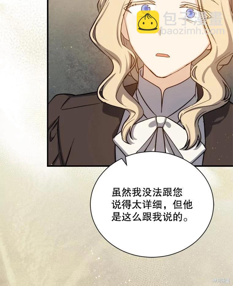 《8级魔法师的回归》第79话 第43页