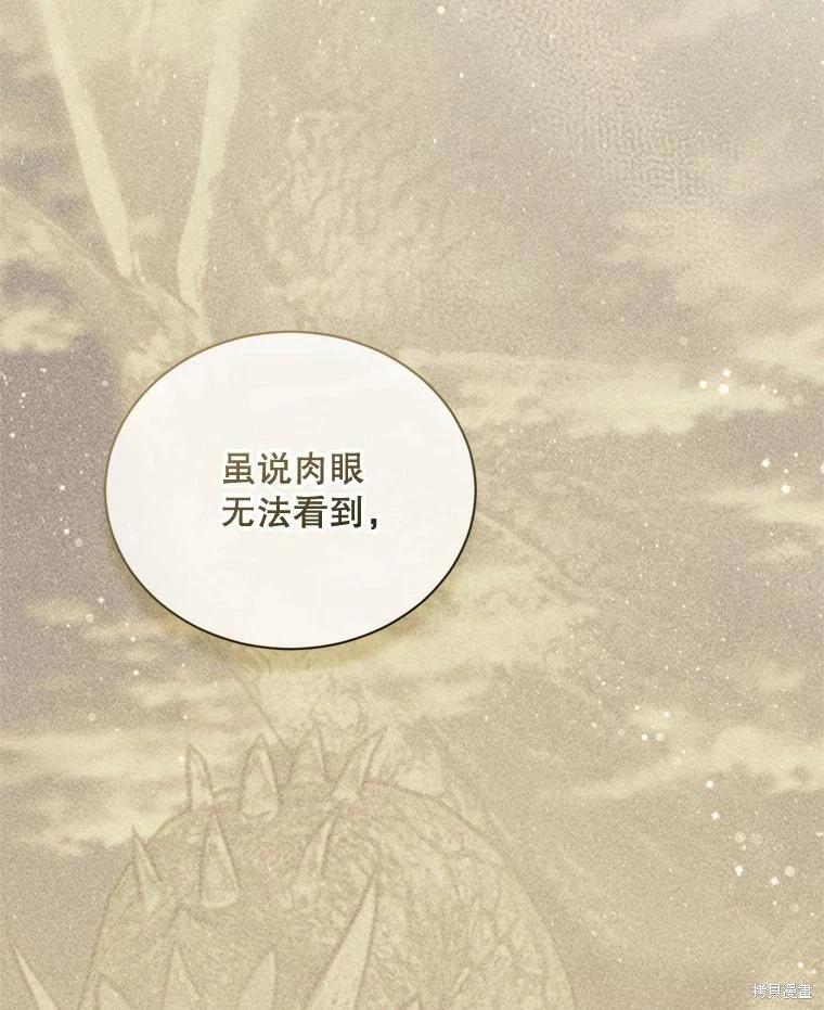 《8级魔法师的回归》第79话 第44页
