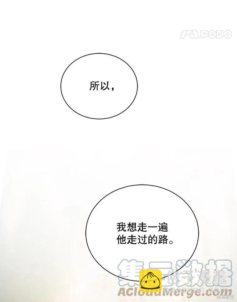 《8级魔法师的回归》第79话 第49页