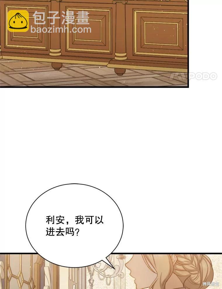 《8级魔法师的回归》第79话 第4页