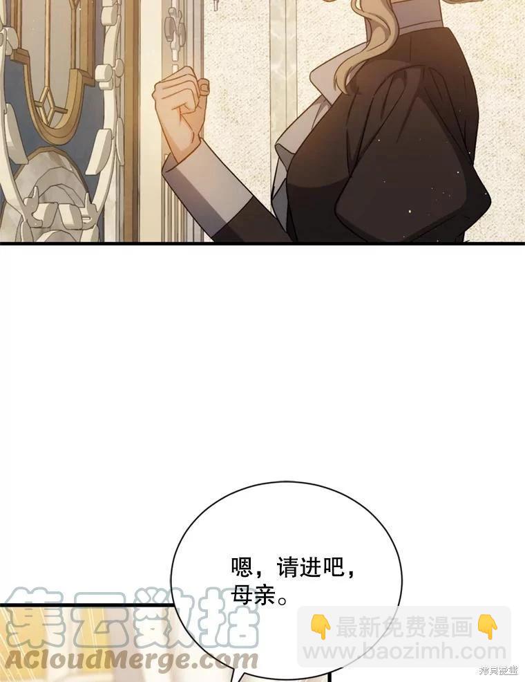 《8级魔法师的回归》第79话 第5页