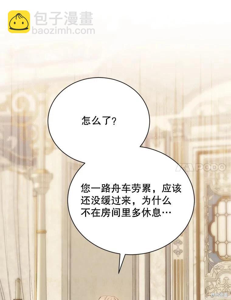 《8级魔法师的回归》第79话 第7页