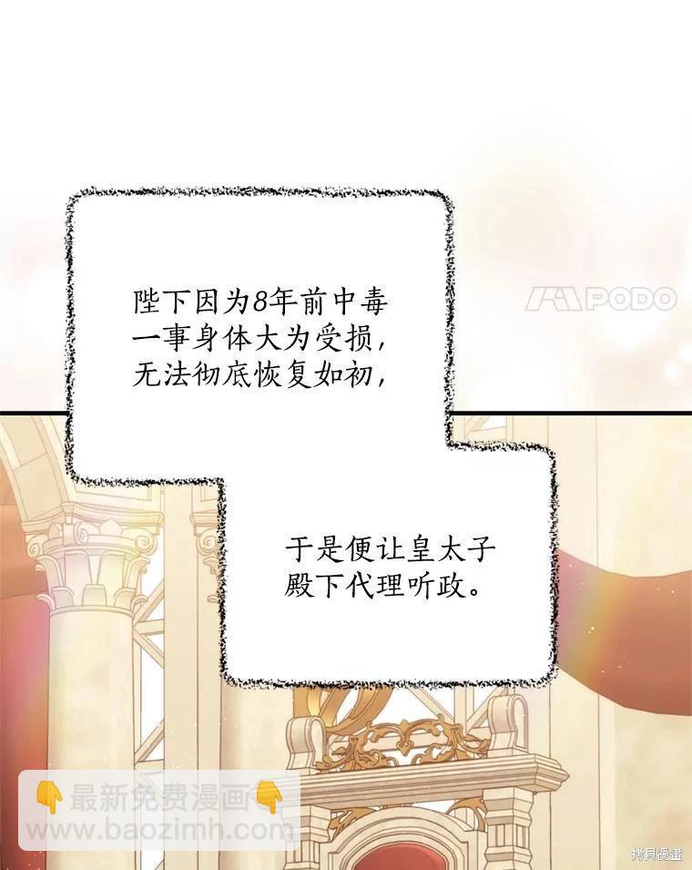 《8级魔法师的回归》第80话 第11页
