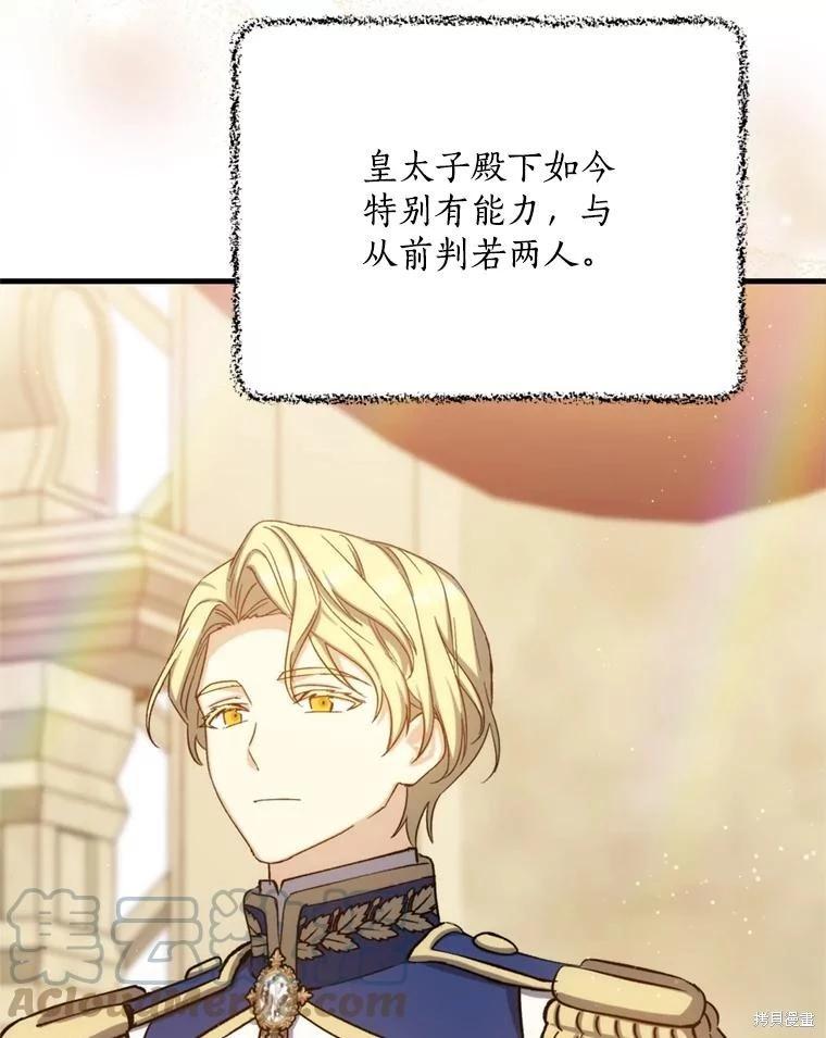 《8级魔法师的回归》第80话 第13页