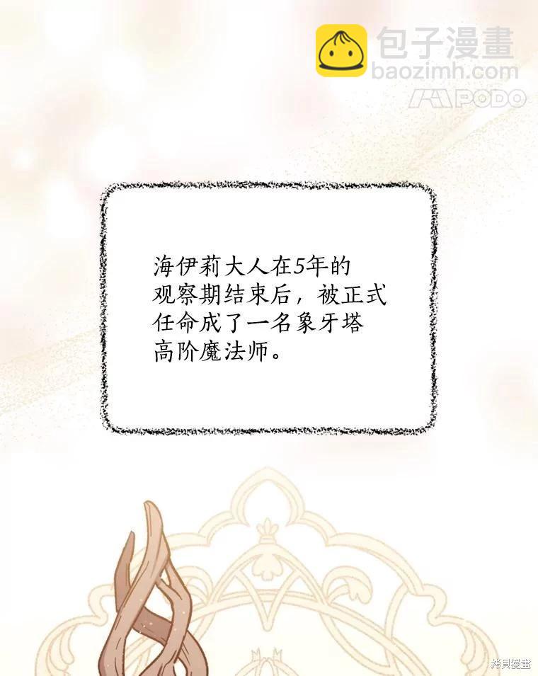 《8级魔法师的回归》第80话 第18页