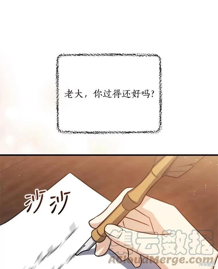 《8级魔法师的回归》第80话 第1页