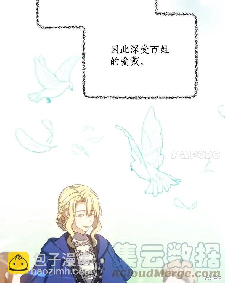 《8级魔法师的回归》第80话 第21页