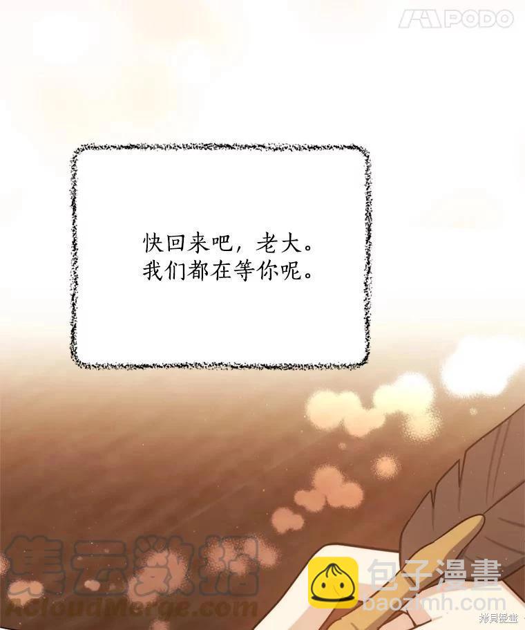 《8级魔法师的回归》第80话 第25页