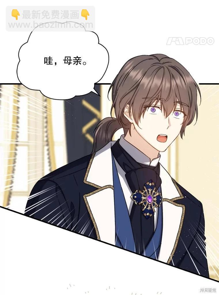《8级魔法师的回归》第80话 第32页