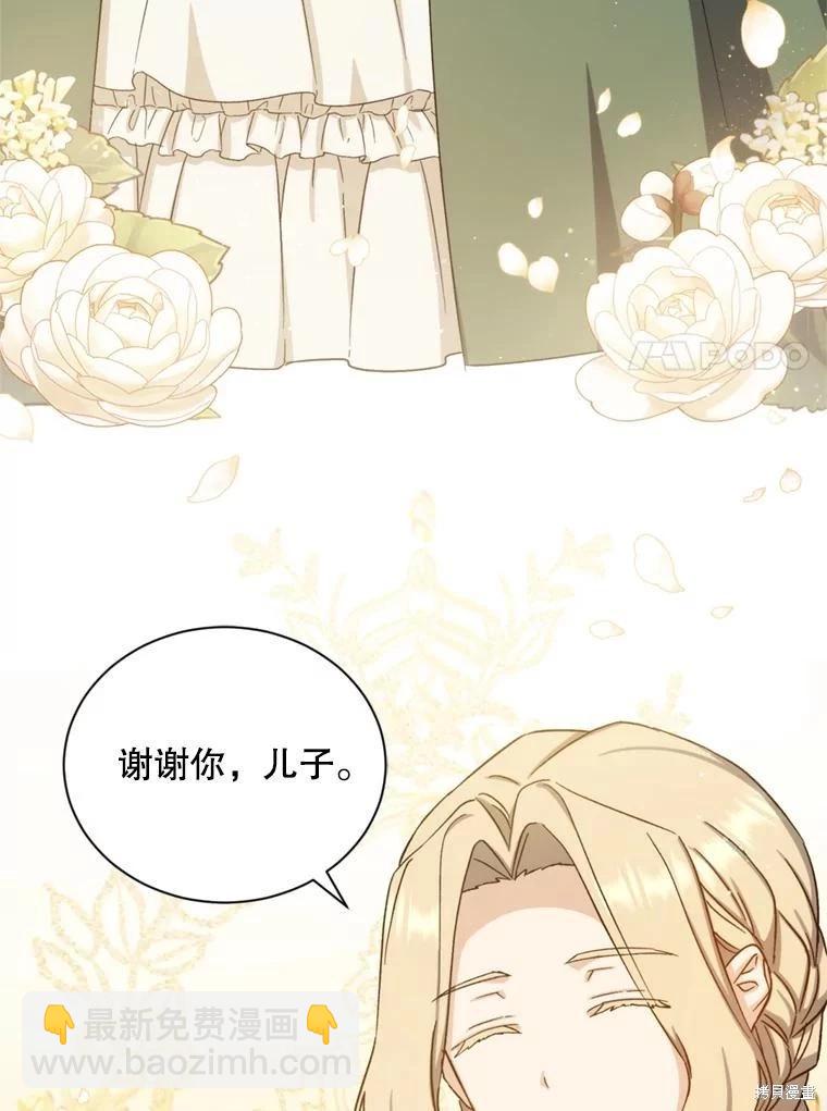 《8级魔法师的回归》第80话 第35页