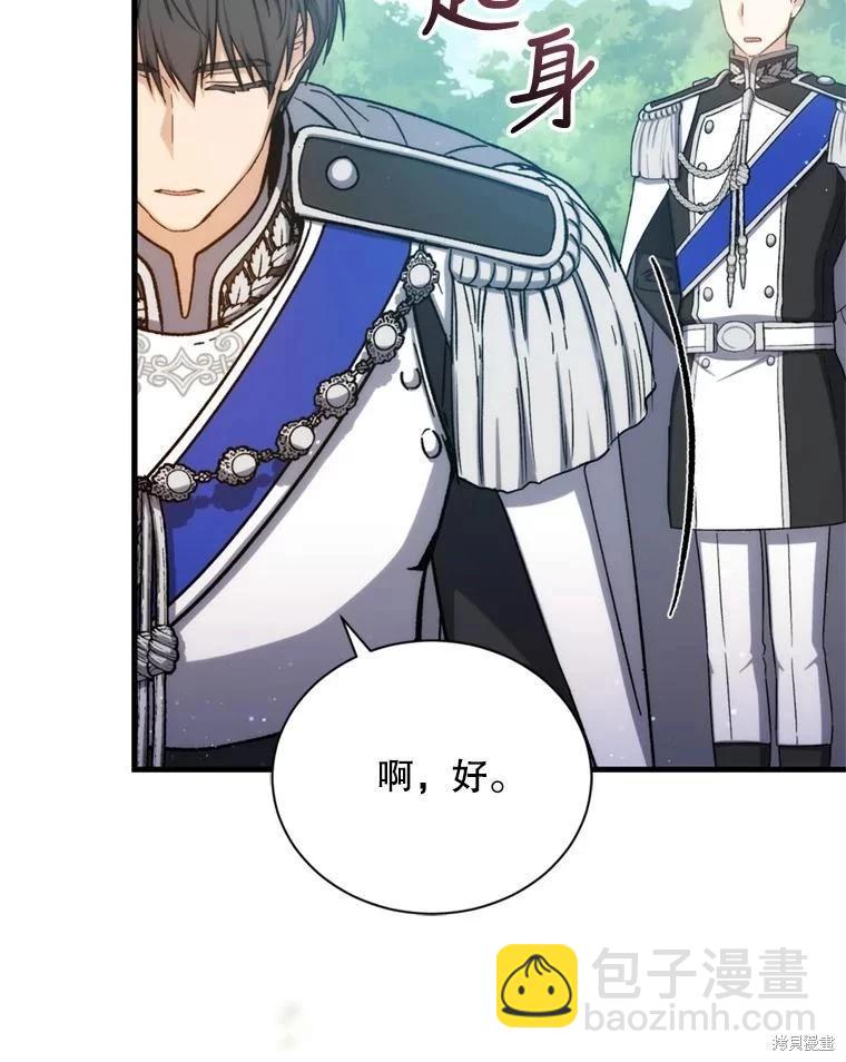 《8级魔法师的回归》第80话 第47页