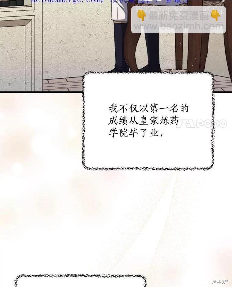《8级魔法师的回归》第80话 第4页